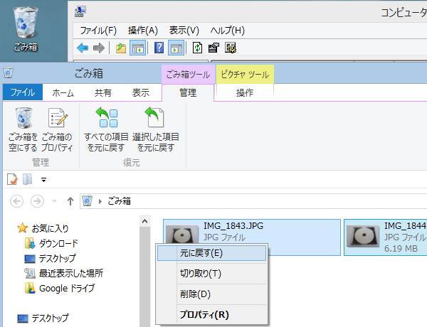 ゴミ箱から元に戻す