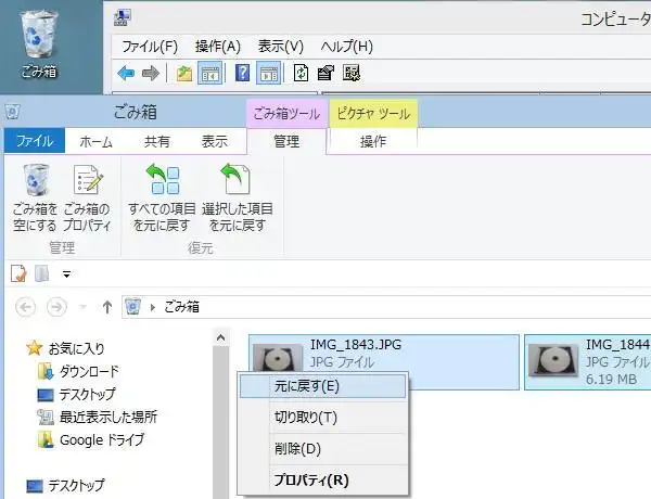 ゴミ箱から元に戻す