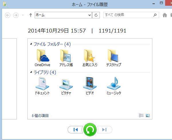個人用ファイルの復元