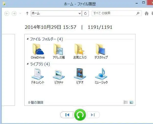 個人用ファイルの復元
