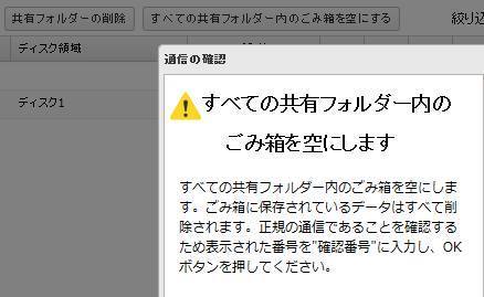 ゴミ箱から消去