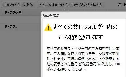 ゴミ箱から消去