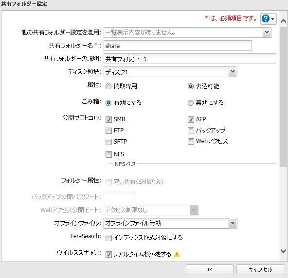 共有フォルダーの作成