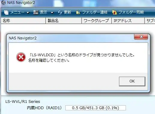 「ドライブが見つかりませんでした。」のメッセージ