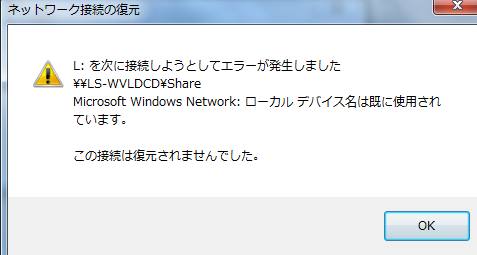 無線LANルーターでの接続のエラー