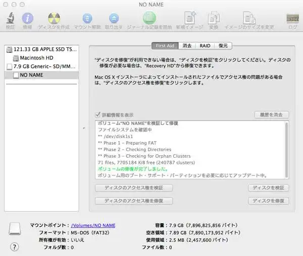 ディスクを修復