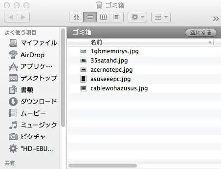 Mac OS Xのゴミ箱