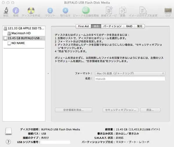 フォーマットで消去