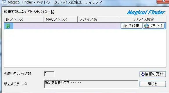 Magical Finderの設定画面
