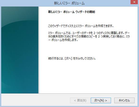 新しいミラーボリューム