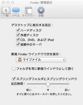 外部ディスクの表示