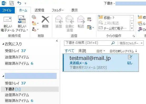 下書き保存メール