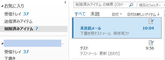 削除済みアイテム
