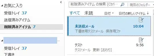削除済みアイテム