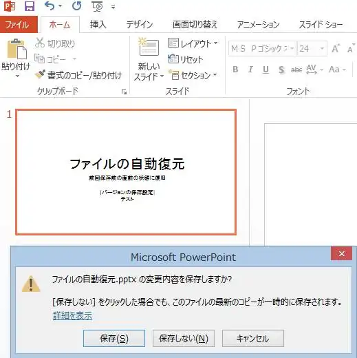 保存しない
