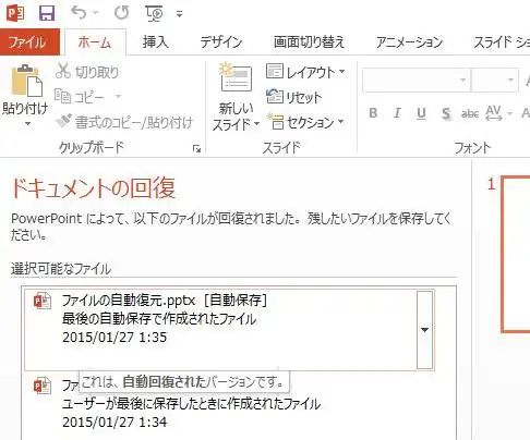 PowerPointのドキュメント