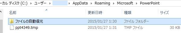 パワーポイントのフォルダー