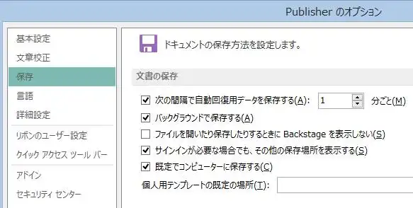 Publisherのオプション