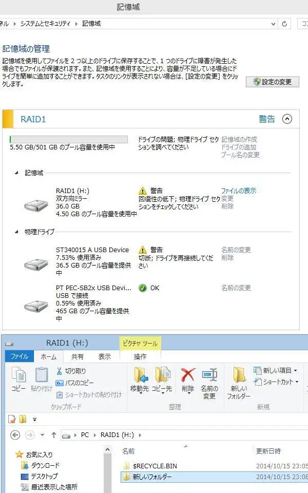 記憶域プールのRAID1