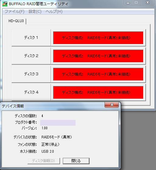RAIDモードの障害