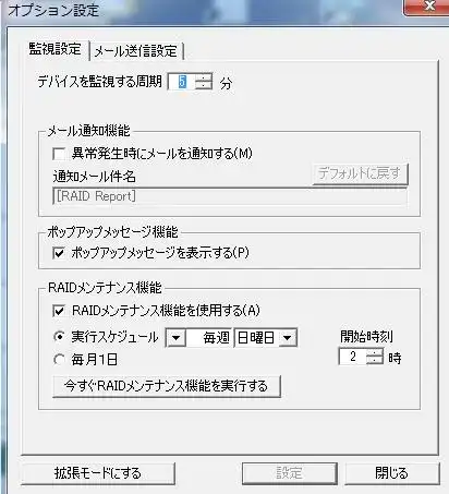 RAIDメンテナンス