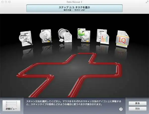 ディープスキャン