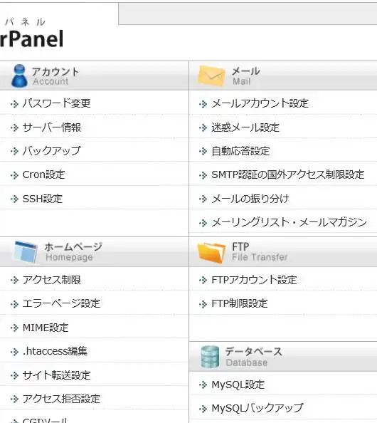 サーバーパネル