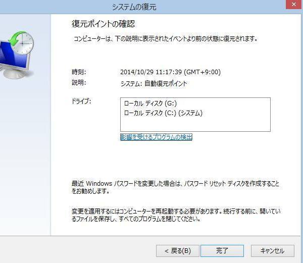 自動復元ポイント