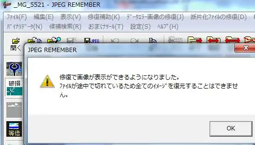 JPEGの修復