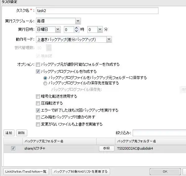 タスク設定