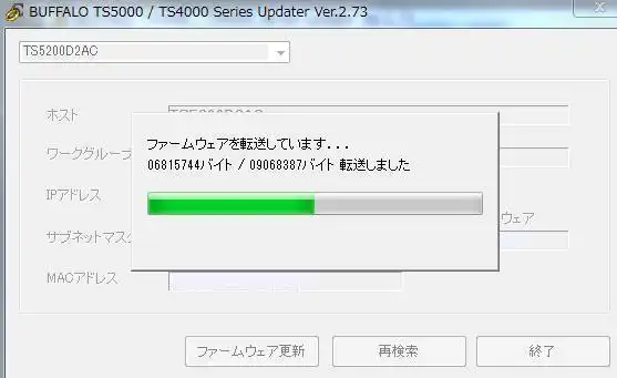 ファームウェアの転送