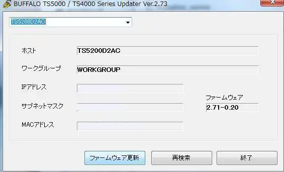 テラステーション・アップデーター
