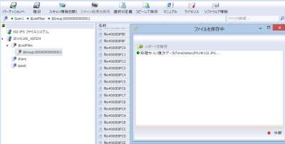 ファイルの復元