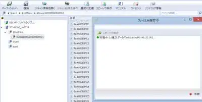 ファイルの復元