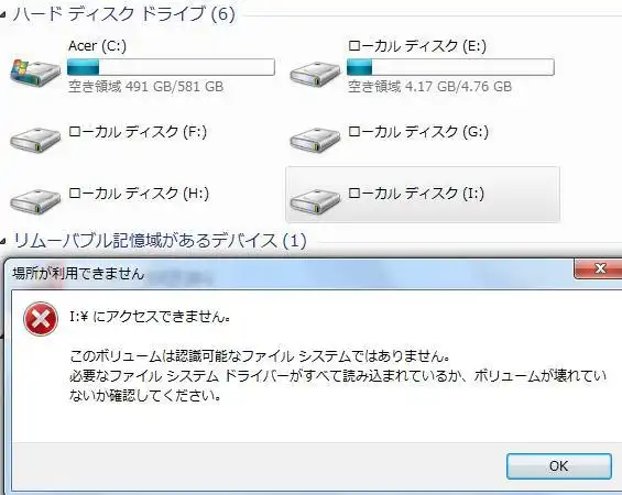 HDにアクセスできない