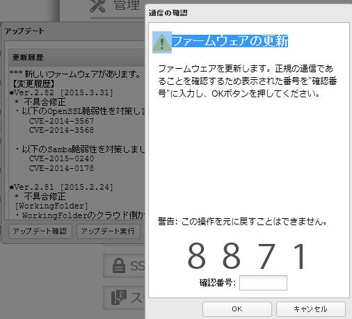 NASのシステムの更新