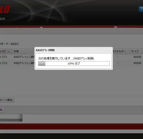 ディスクアレイの削除