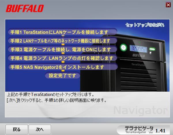 テラステーションの設定