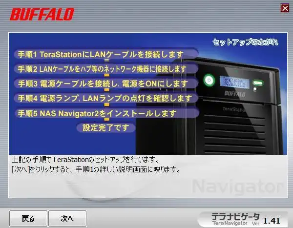 テラステーションの設定