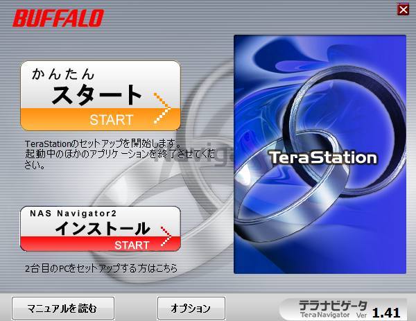 セットアップ