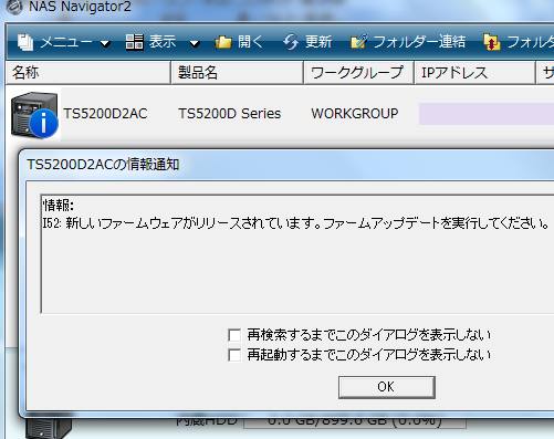 テラステーションのアップデート