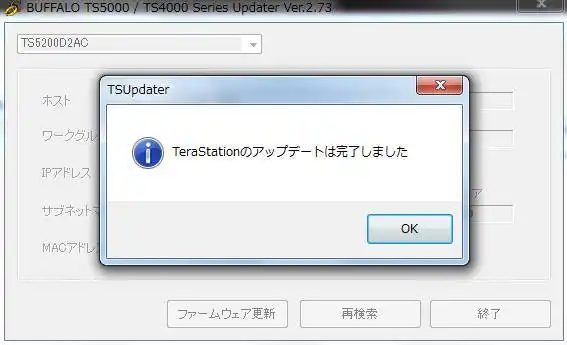 プログラムのアップデートの完了