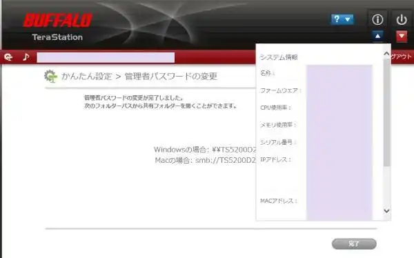 初期パスワードの変更