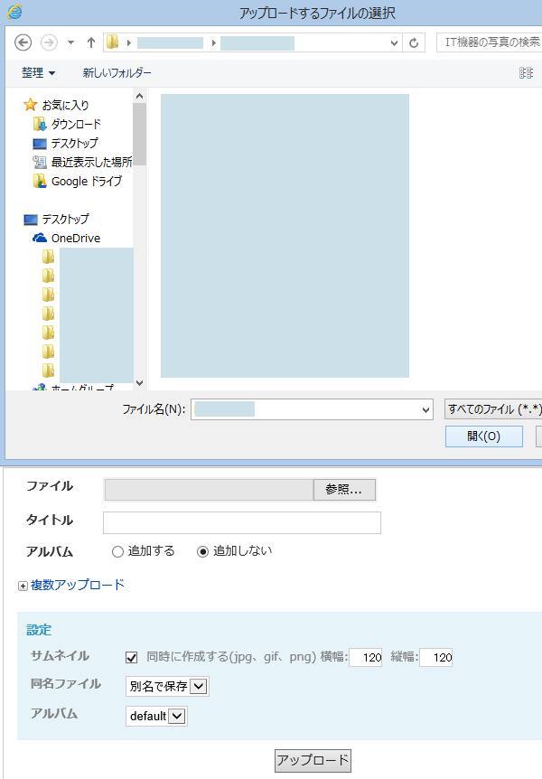 アップロード画面