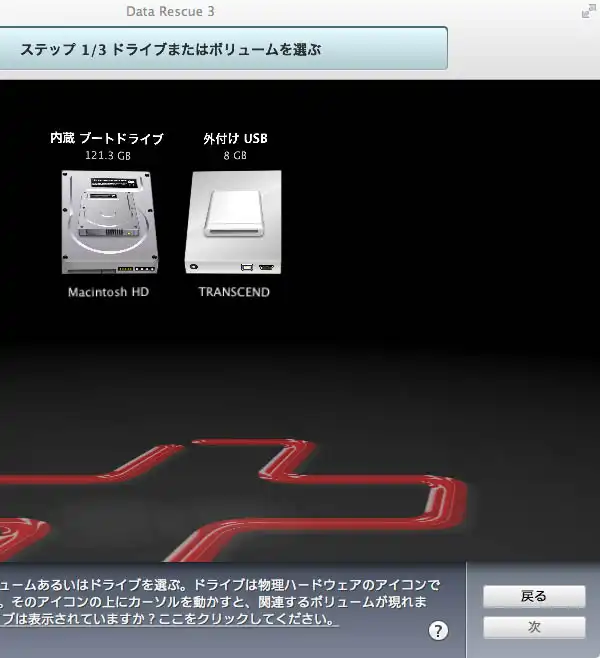 ドライブ選択画面