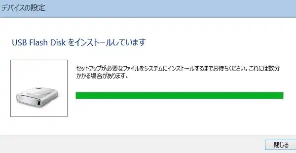 インストール中
