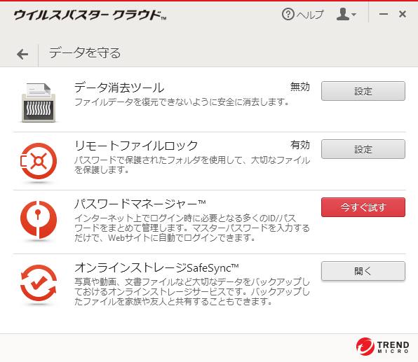 ウイルスバスタークラウド