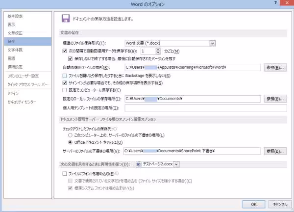 自動回復の設定