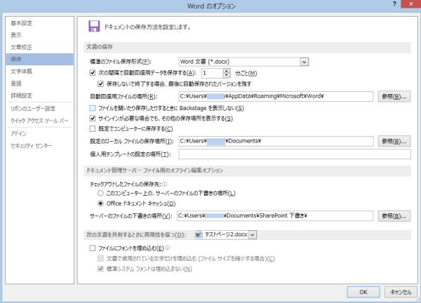 自動回復の設定
