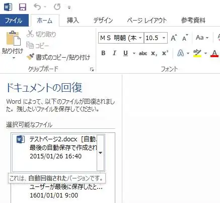 ドキュメントの回復 ドキュメントの回復